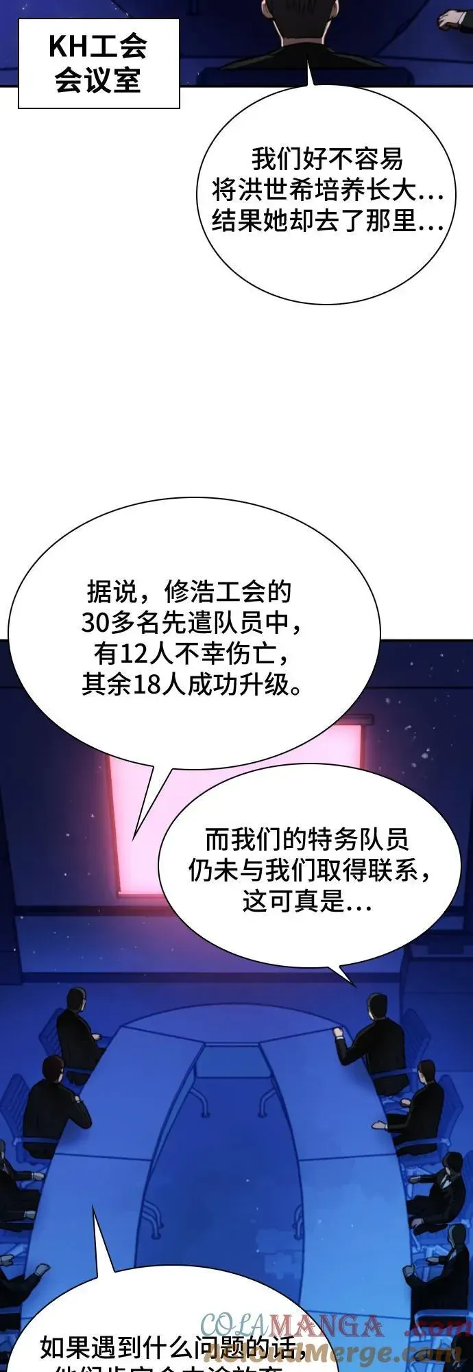 归来的异世界王者 第168话 第64页