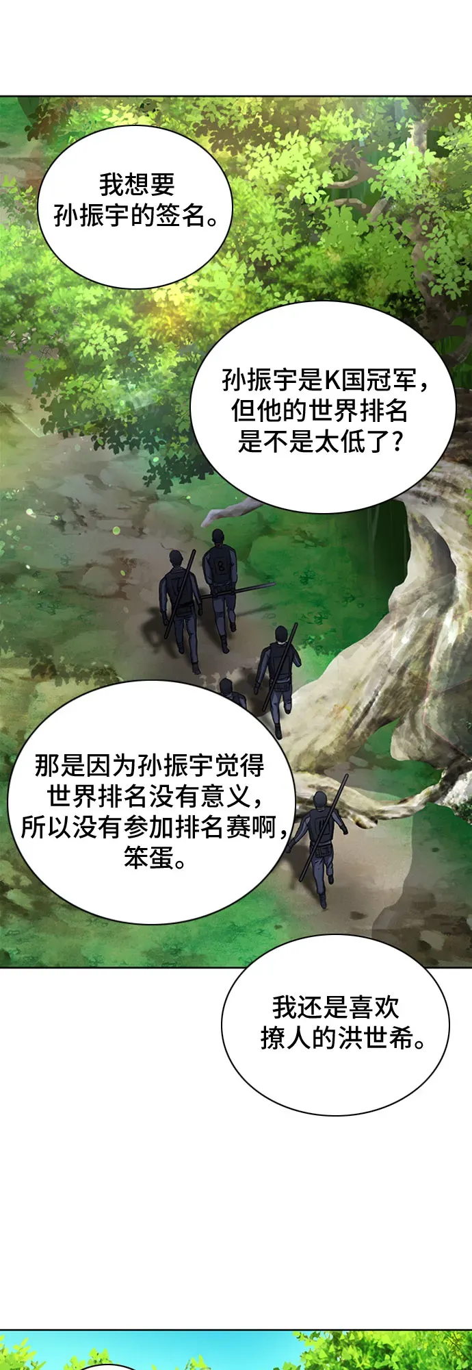 归来的异世界王者 第77话 第64页