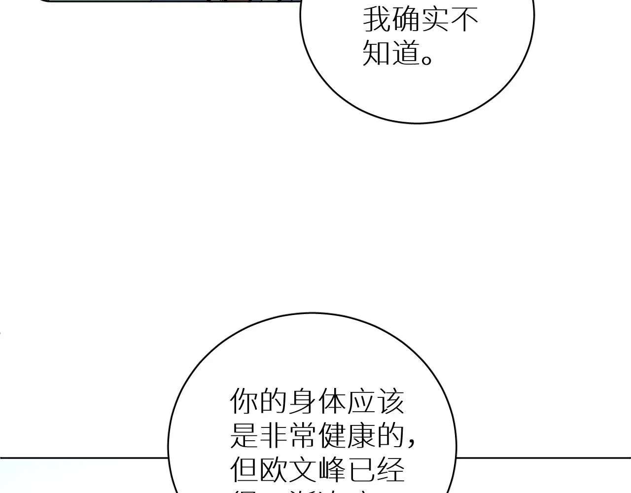 零度触碰 第91话为你改变 第64页