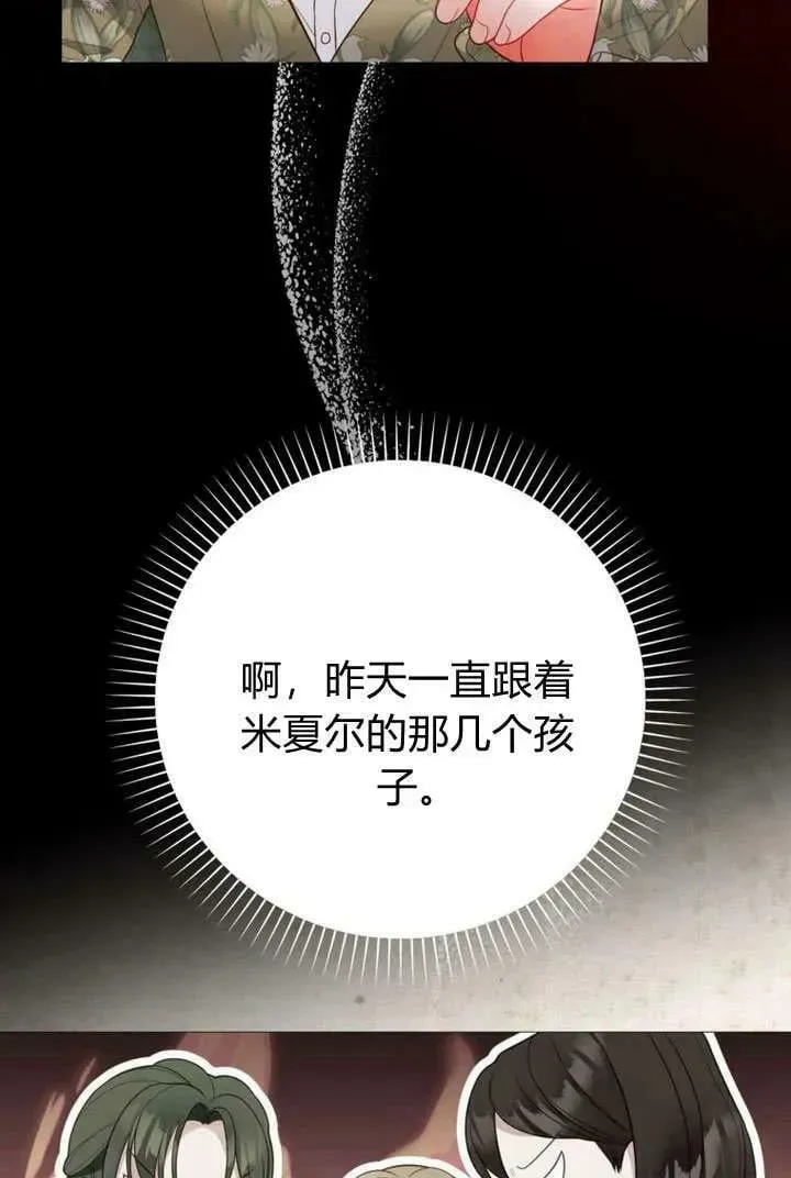 备受宠爱的姐姐消失的世界 第37话 第64页