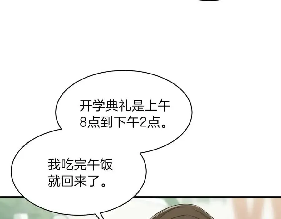 我爸太强了！ 第27话 开学典礼 第64页