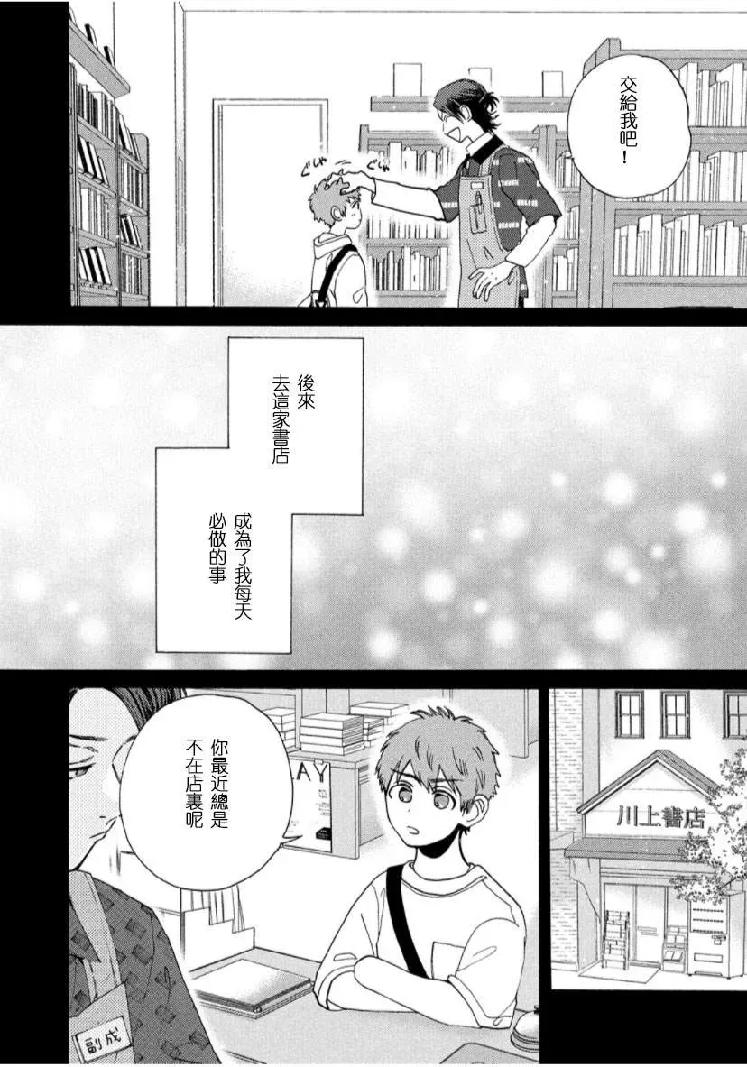 我怎么可能是BL漫画里的主角啊 第2话 第64页