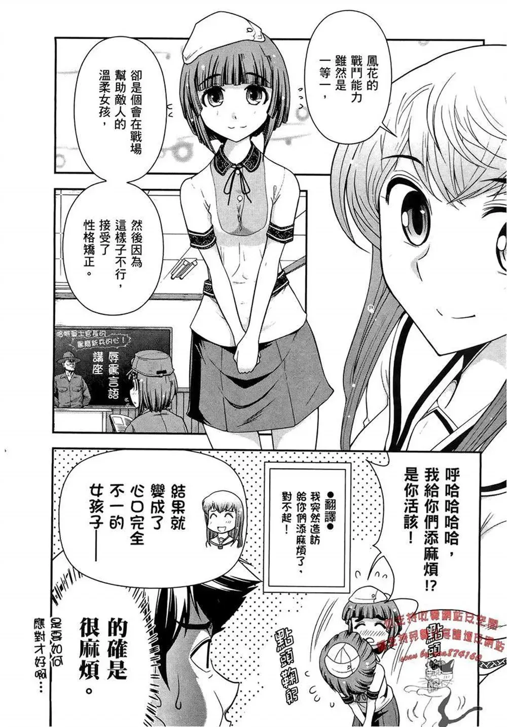 武装少女学园 第2卷 第64页