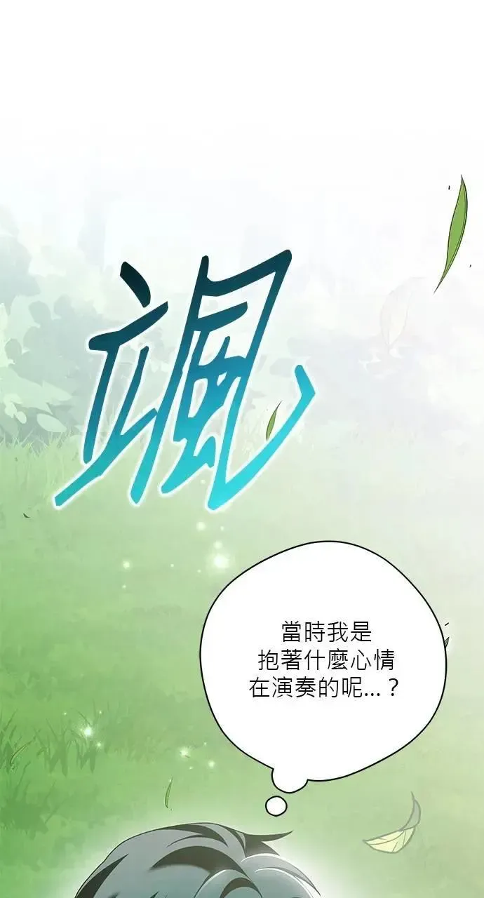 音乐天才：重生的乐章 第46话 第64页