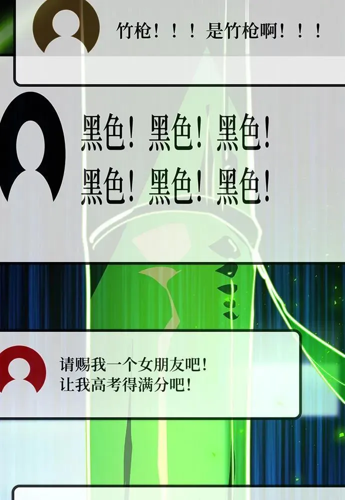 游戏最强搅局者 [第93话] 杀死巨龙（6） 第64页