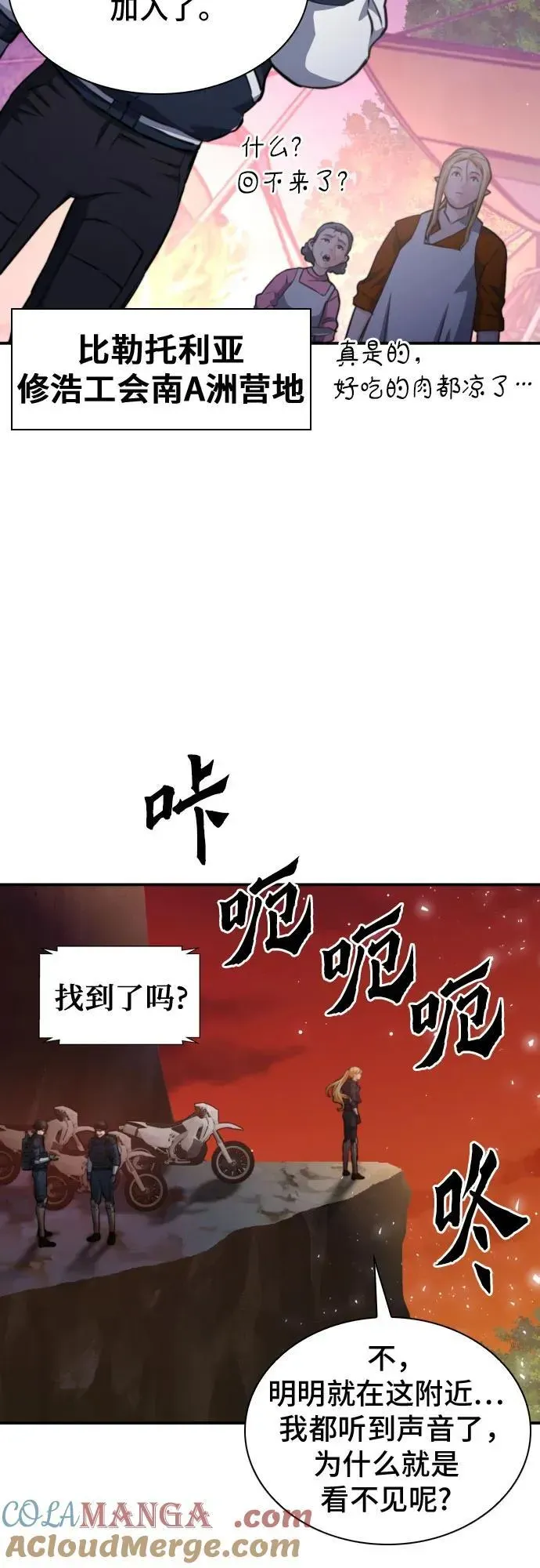 归来的异世界王者 第169话 第64页