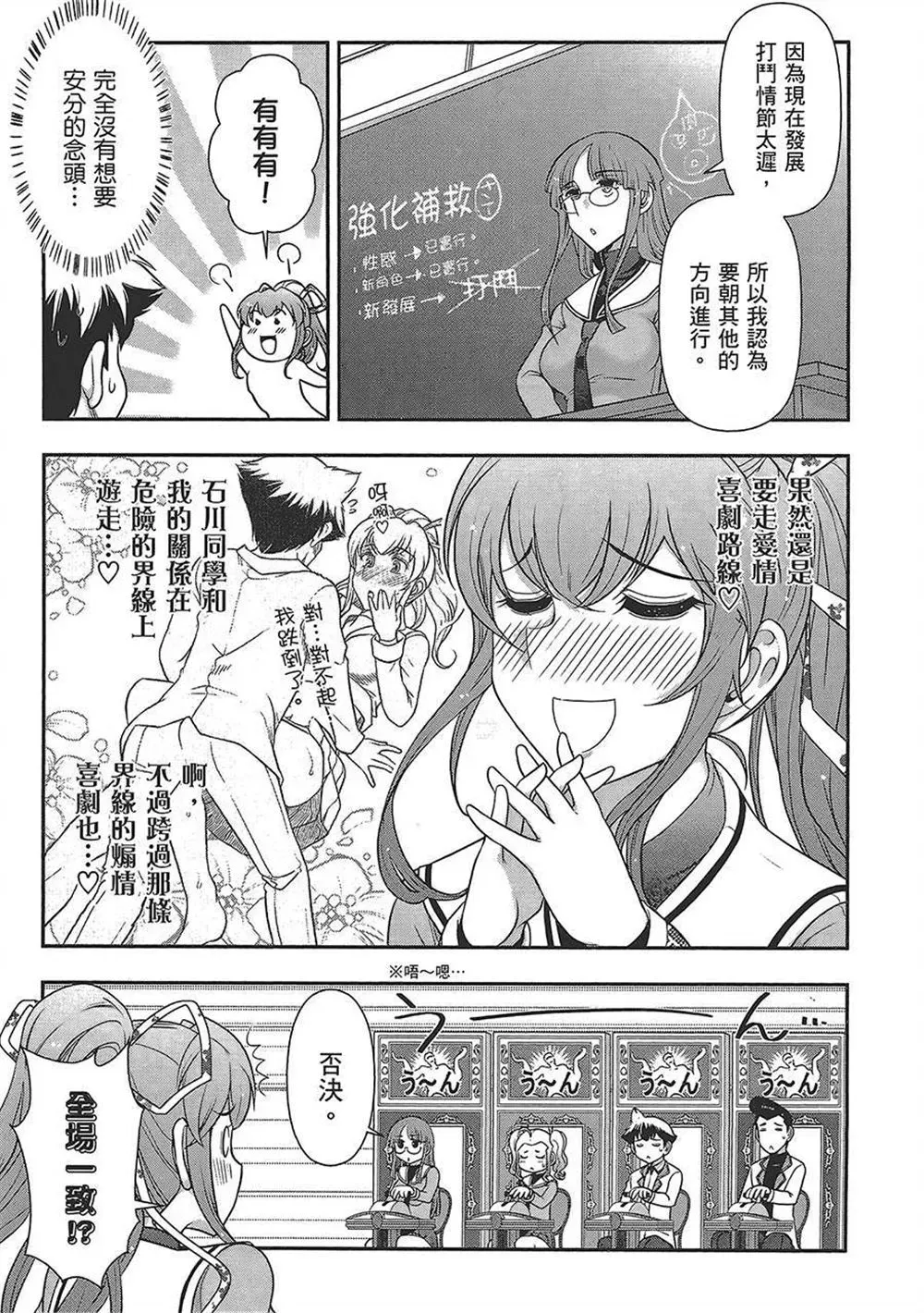 武装少女学园 第4卷 第64页