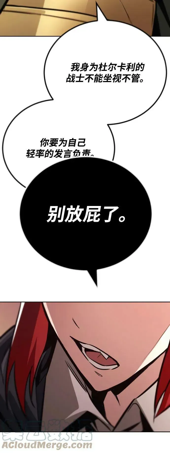 懒惰少爷的觉醒 [第79话] 梦中男子的身份 第64页