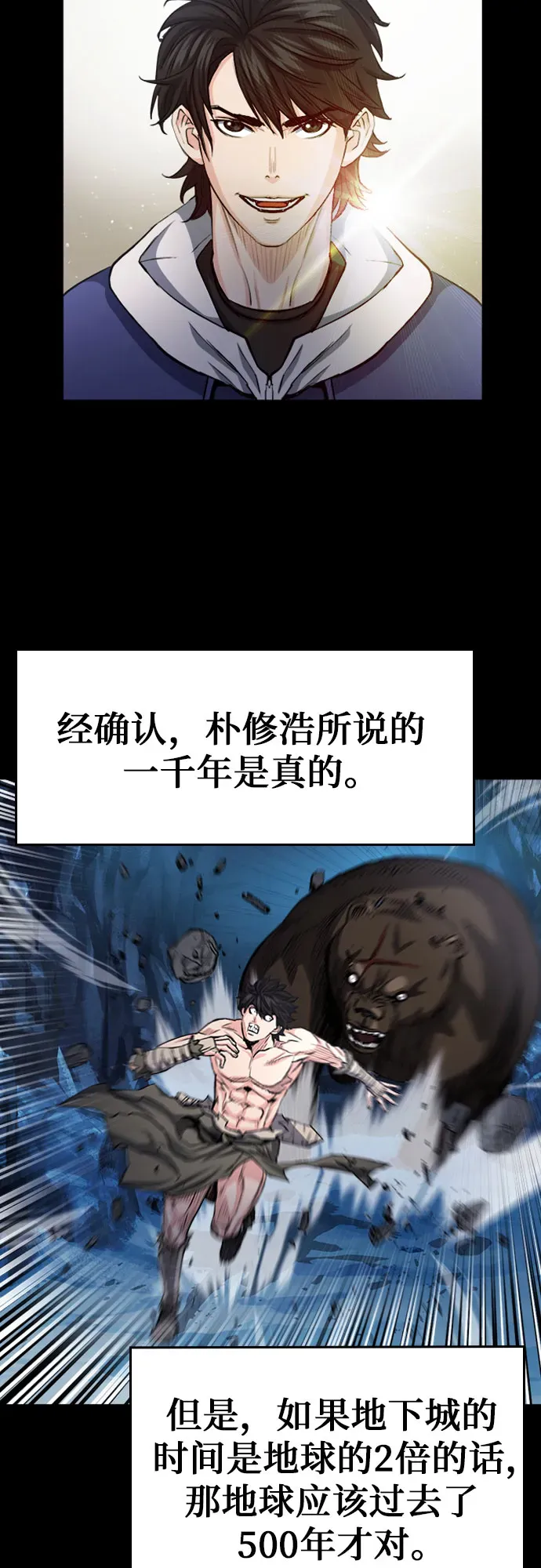 归来的异世界王者 第47话 第64页