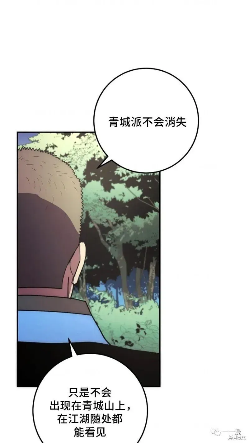 毒龙:修罗传说 第106话 第64页