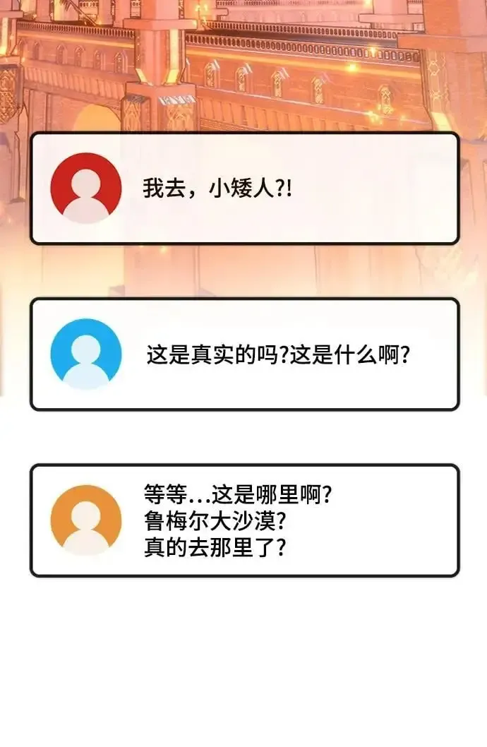 游戏最强搅局者 [第61话] 我也要当主播（4） 第64页