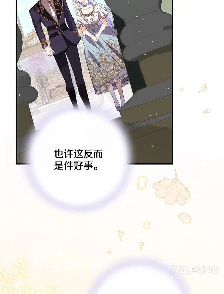 逃跑后结了个婚 61.告白 第64页