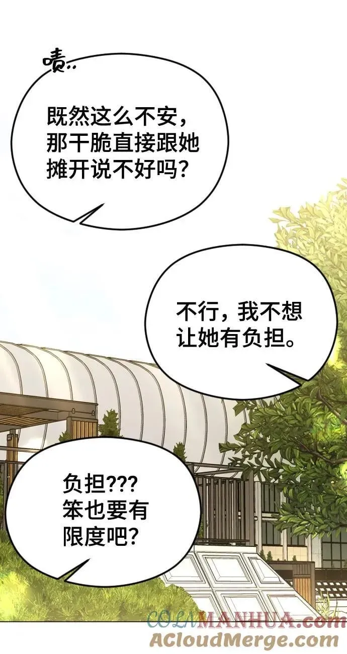 在线改变BE结局 [第46话] 感情淡了…？ 第64页