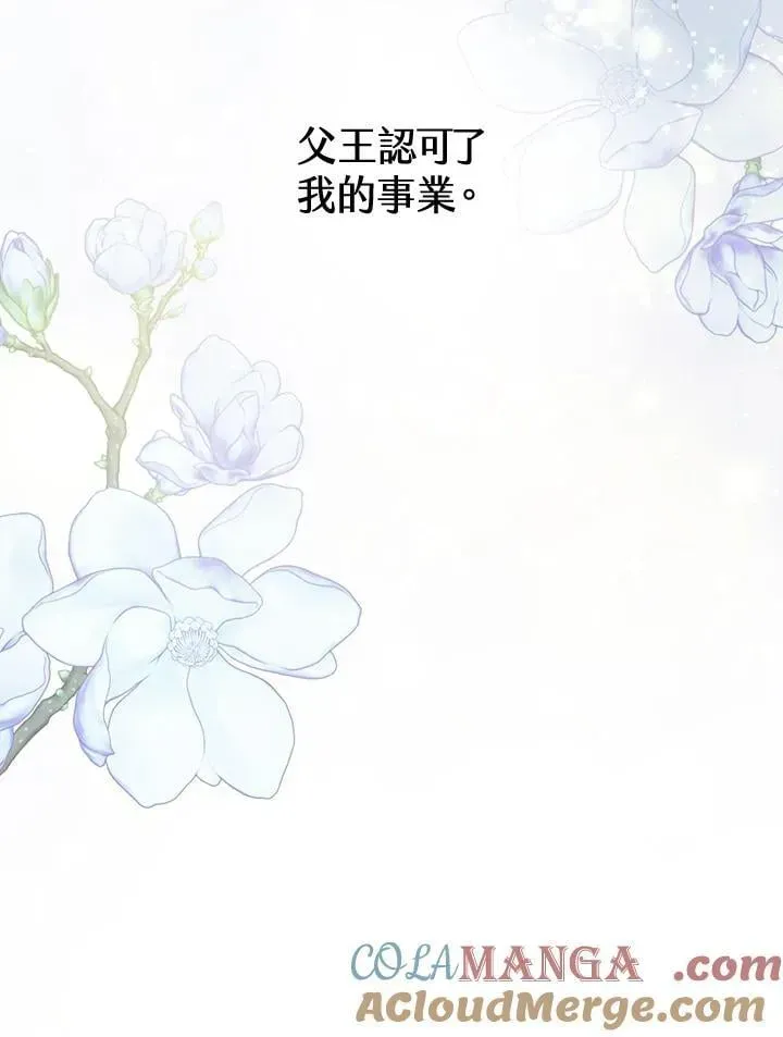 抛下丈夫赚钱去 第61话 第65页