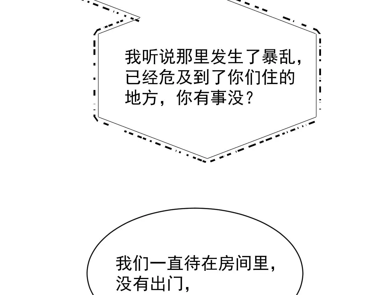 离婚申请 第28话 记忆恢复 第65页