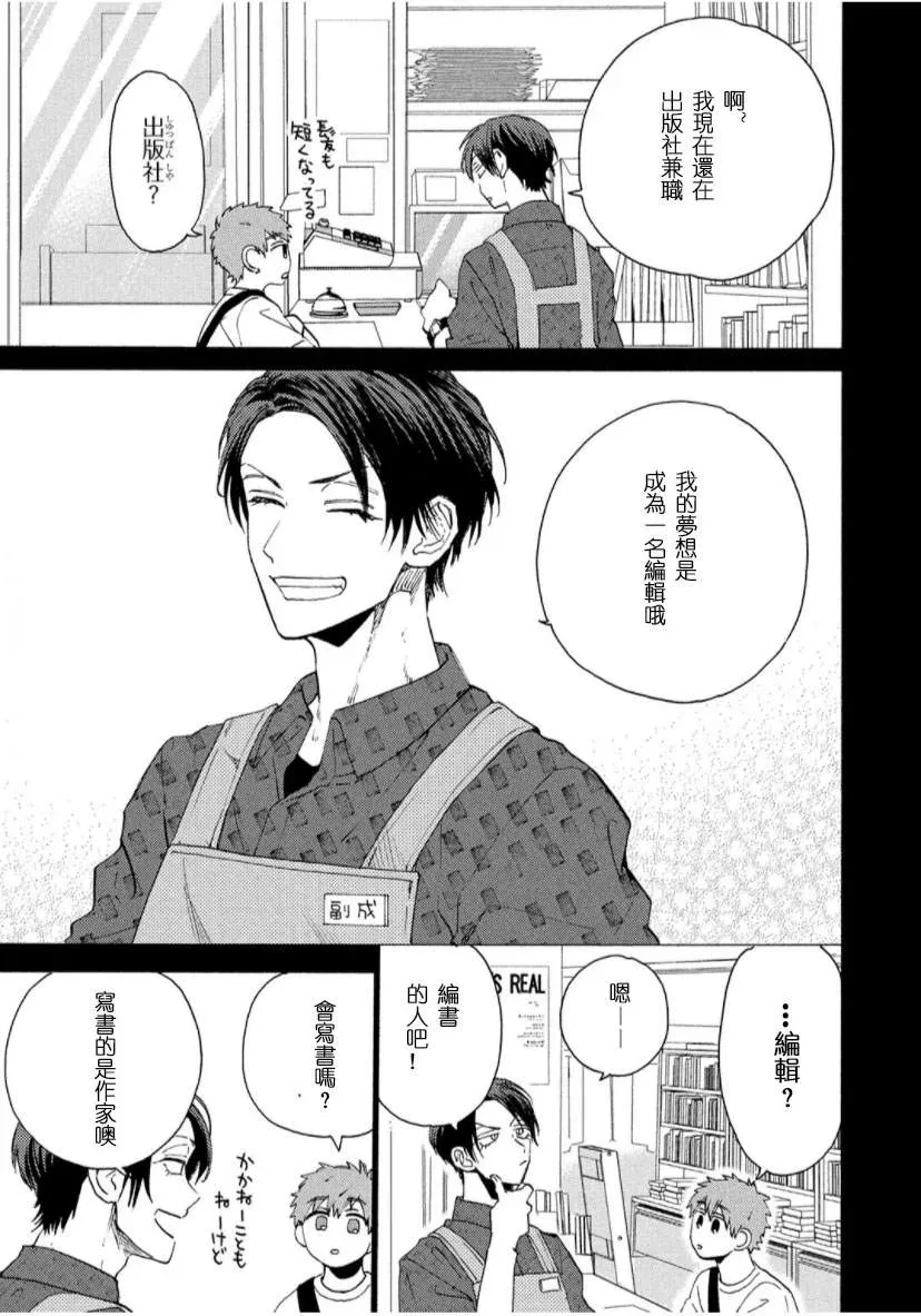 我怎么可能是BL漫画里的主角啊 第2话 第65页