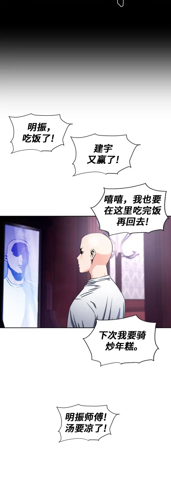 归来的异世界王者 第55话 第65页