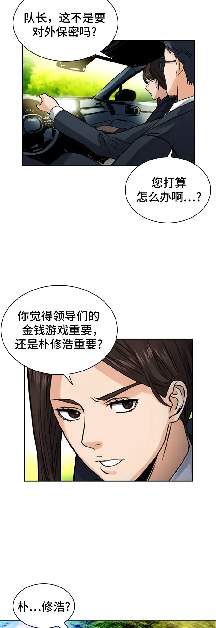 归来的异世界王者 第37话 第65页