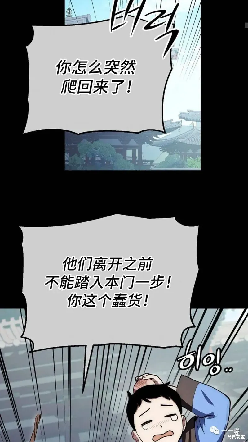 毒龙:修罗传说 第81话 第65页