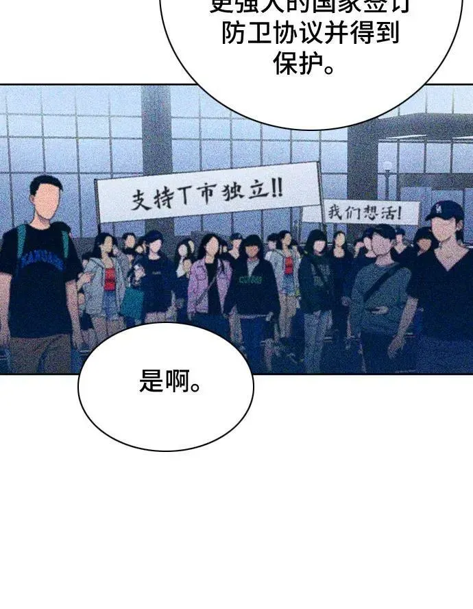 归来的异世界王者 第93话 第65页