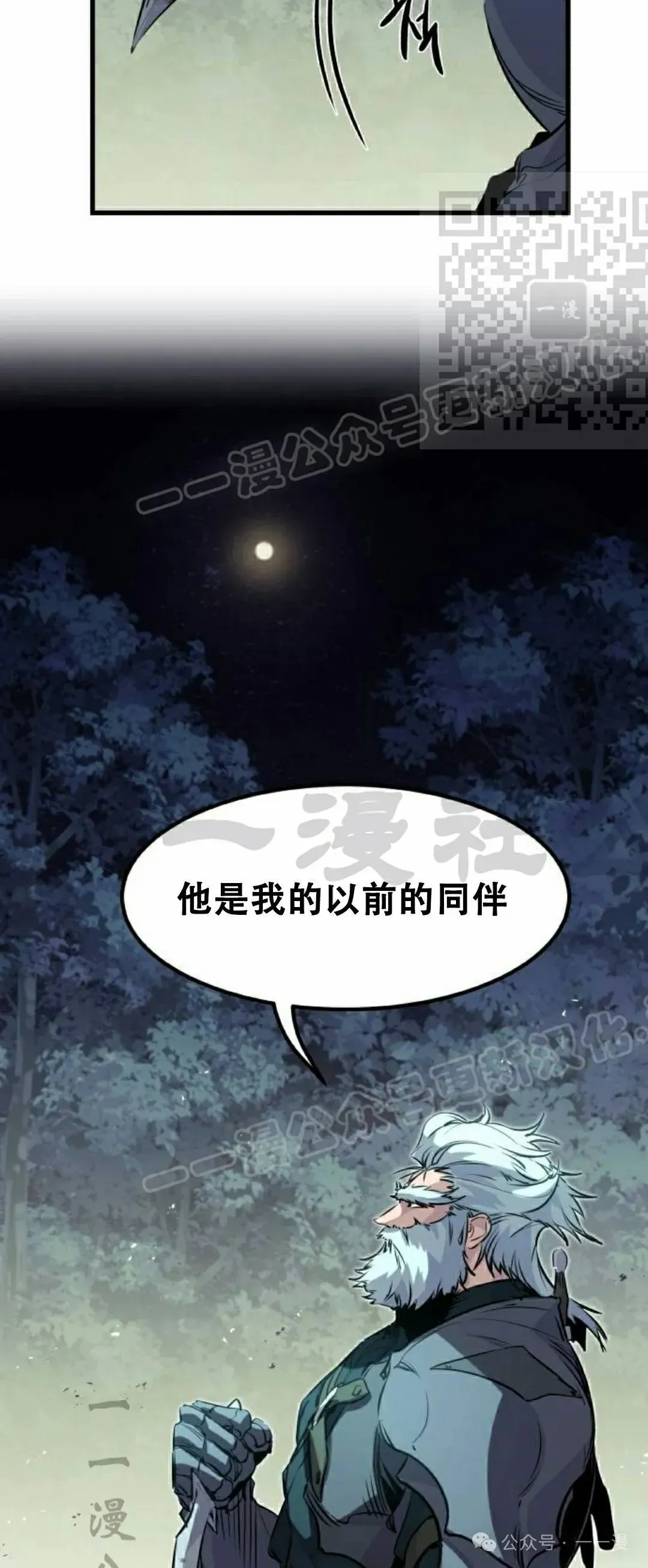 回归的佣兵之王 第16集 第65页