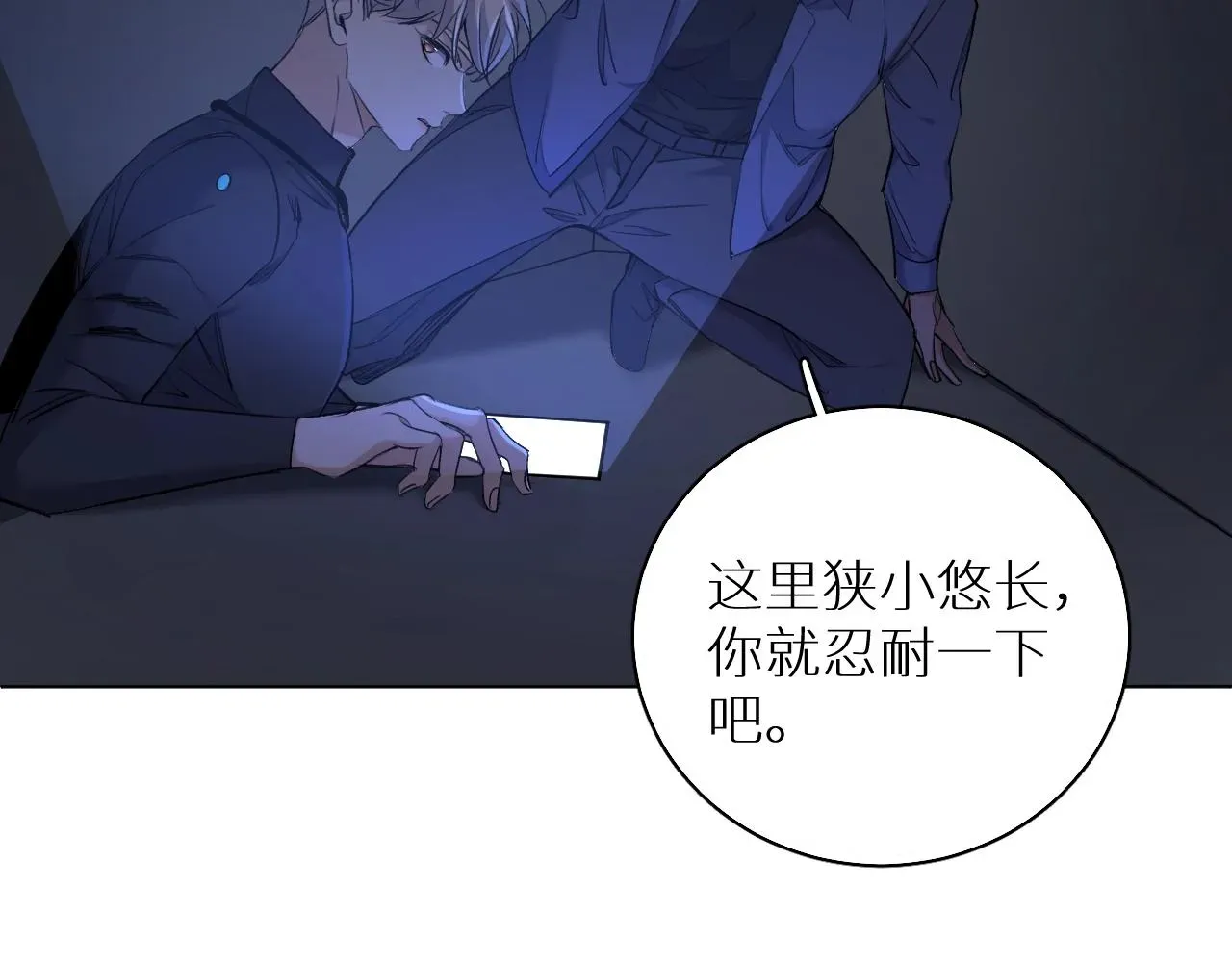 零度触碰 第49话暗杀 第65页