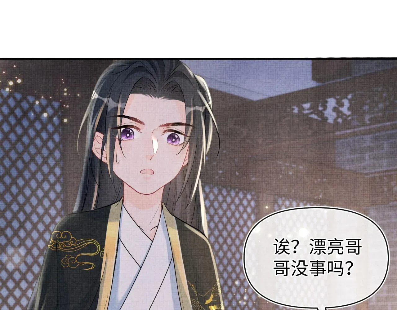 鲛人崽崽三岁啦 第79话 你没事就好 第65页