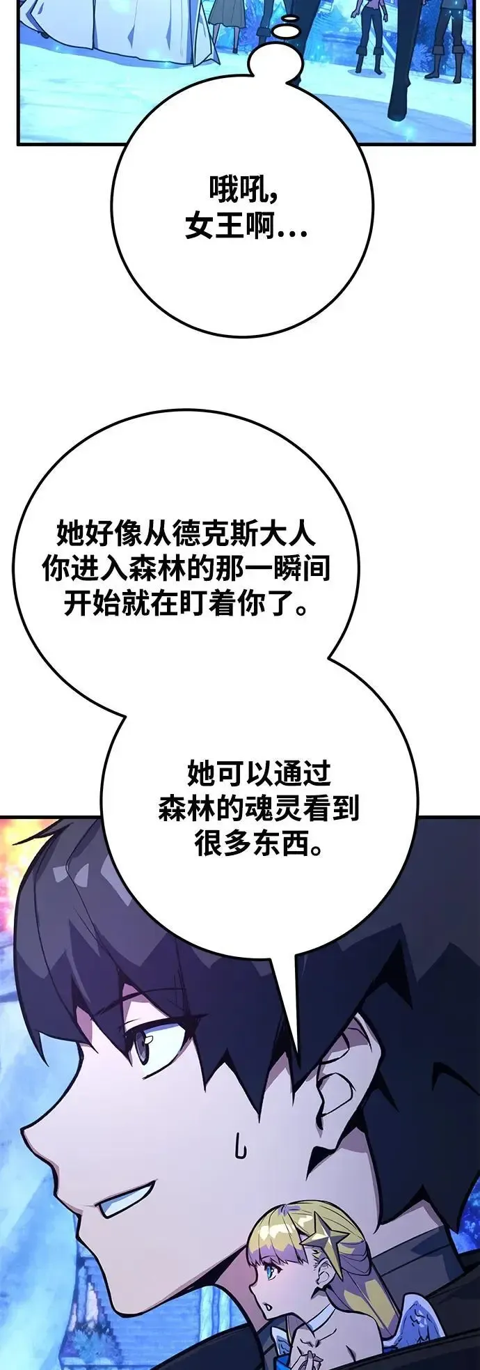 游戏最强搅局者 [第63话] 人类与精灵 第65页