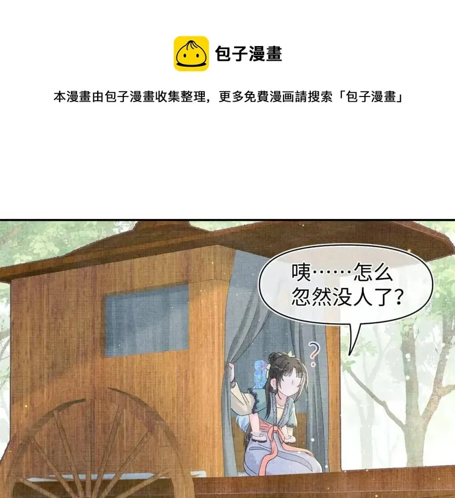 鲛人崽崽三岁啦 第42话 鲛人身份又被识破？ 第65页