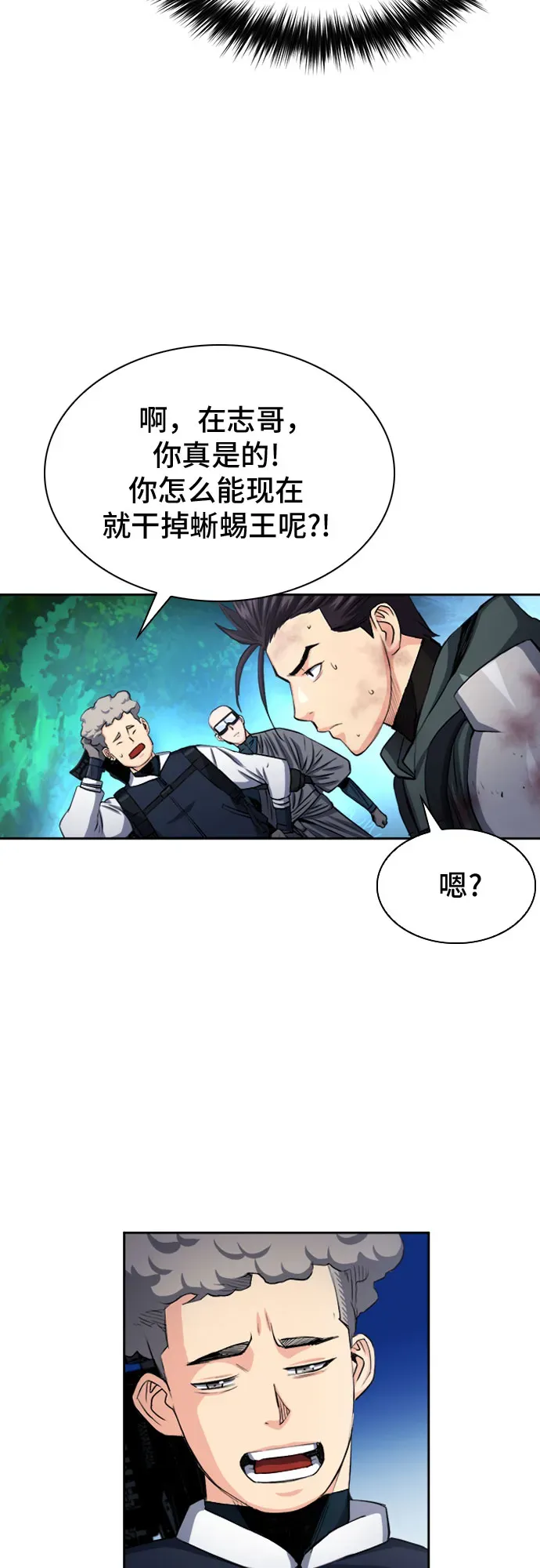 归来的异世界王者 第46话 第65页