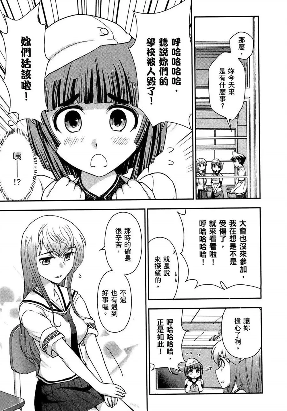 武装少女学园 第2卷 第65页