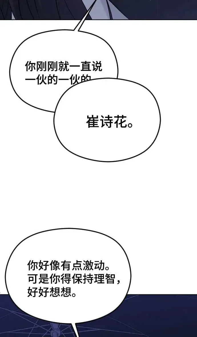 在线改变BE结局 [第31话] 理性的判断 第65页