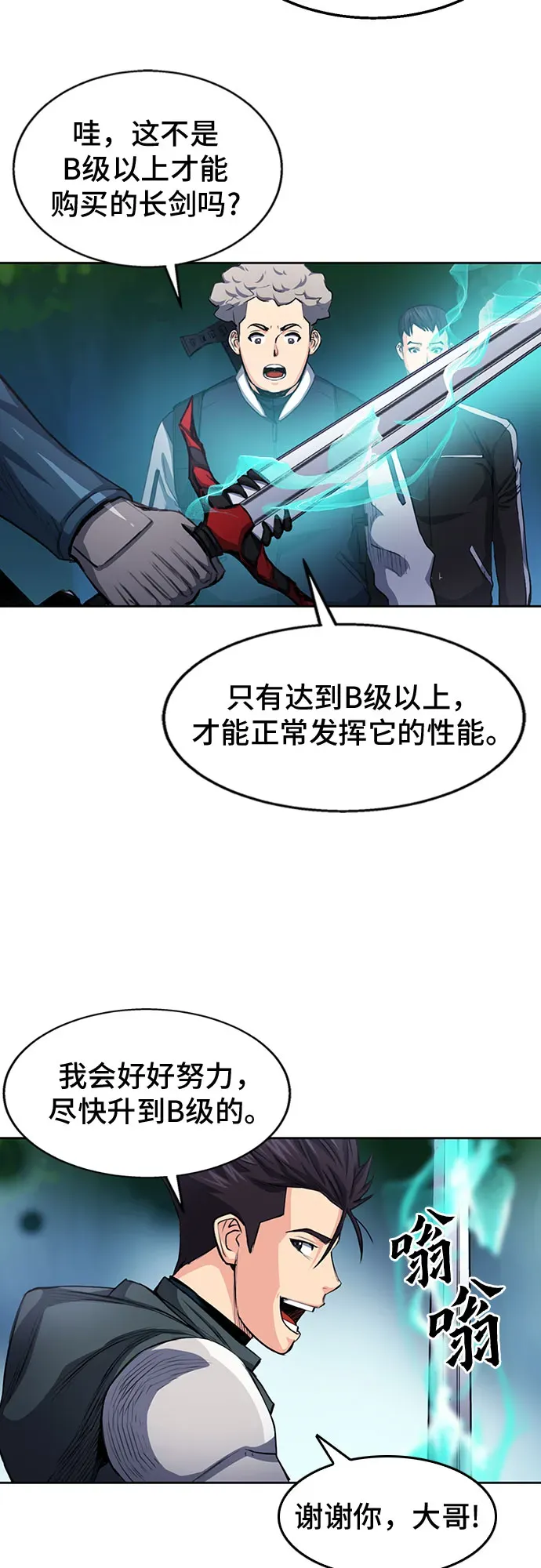 归来的异世界王者 第45话 第65页