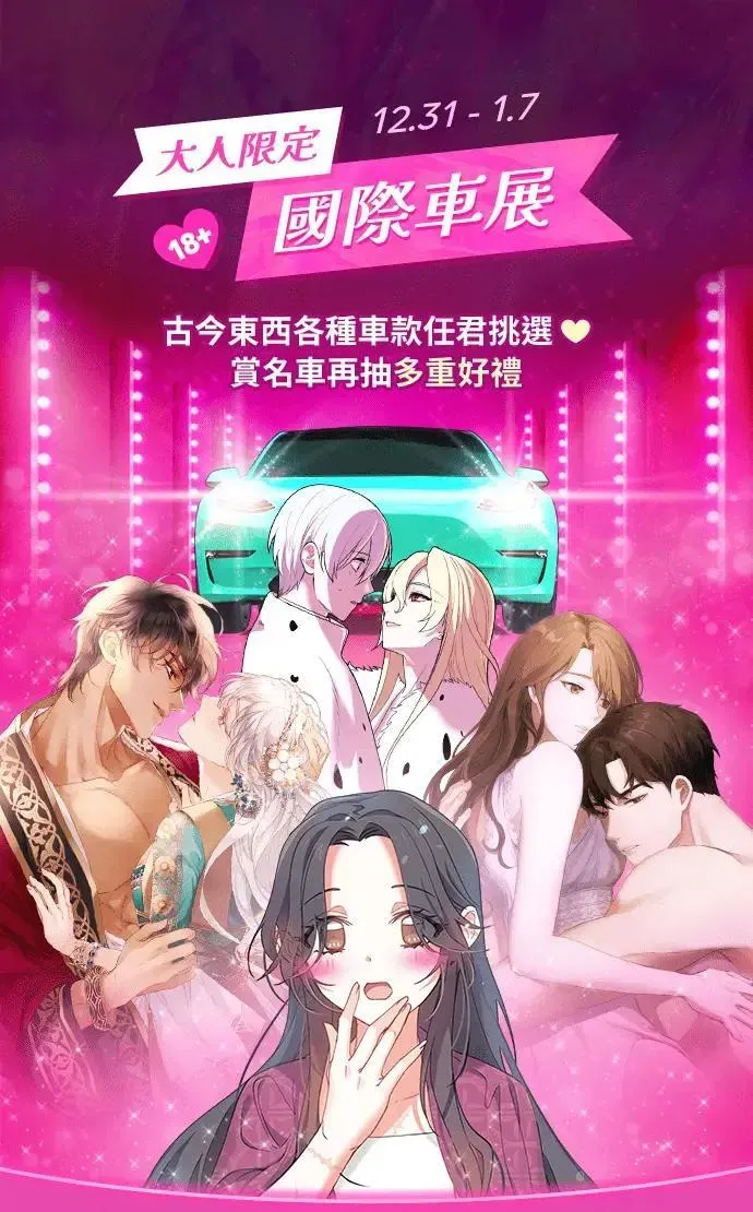 耳边蜜语 第52话 心爱的女孩 第65页