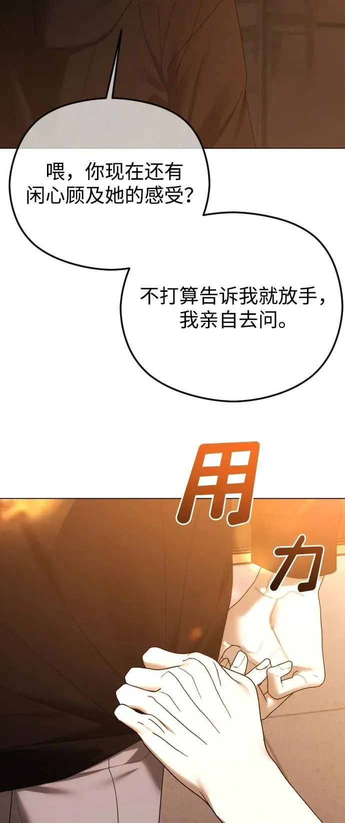 在线改变BE结局 [第58话] 羞于示人的污点 第65页