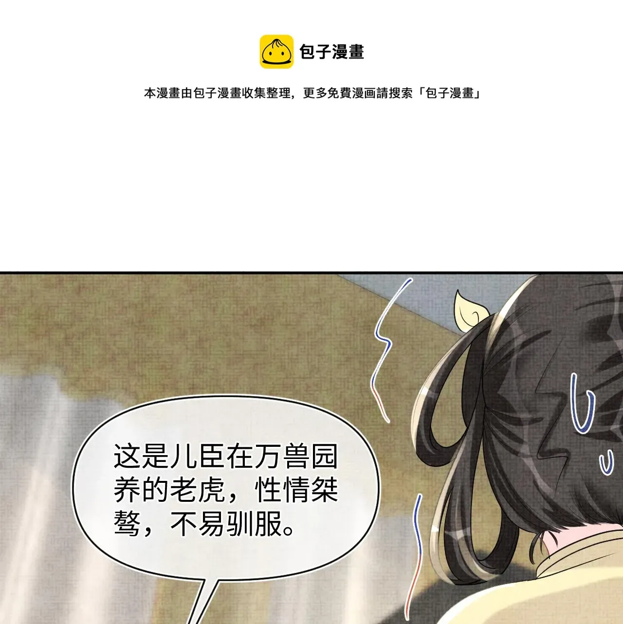 鲛人崽崽三岁啦 第64话 娇娇对话大脑斧 第65页