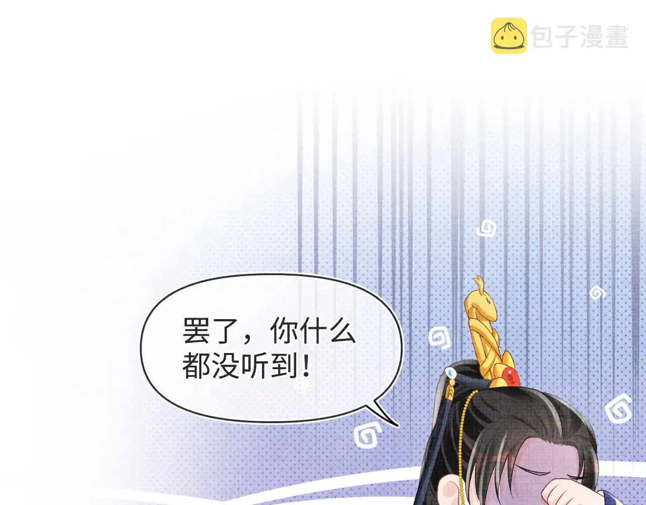 鲛人崽崽三岁啦 第89话  当女皇？ 第66页