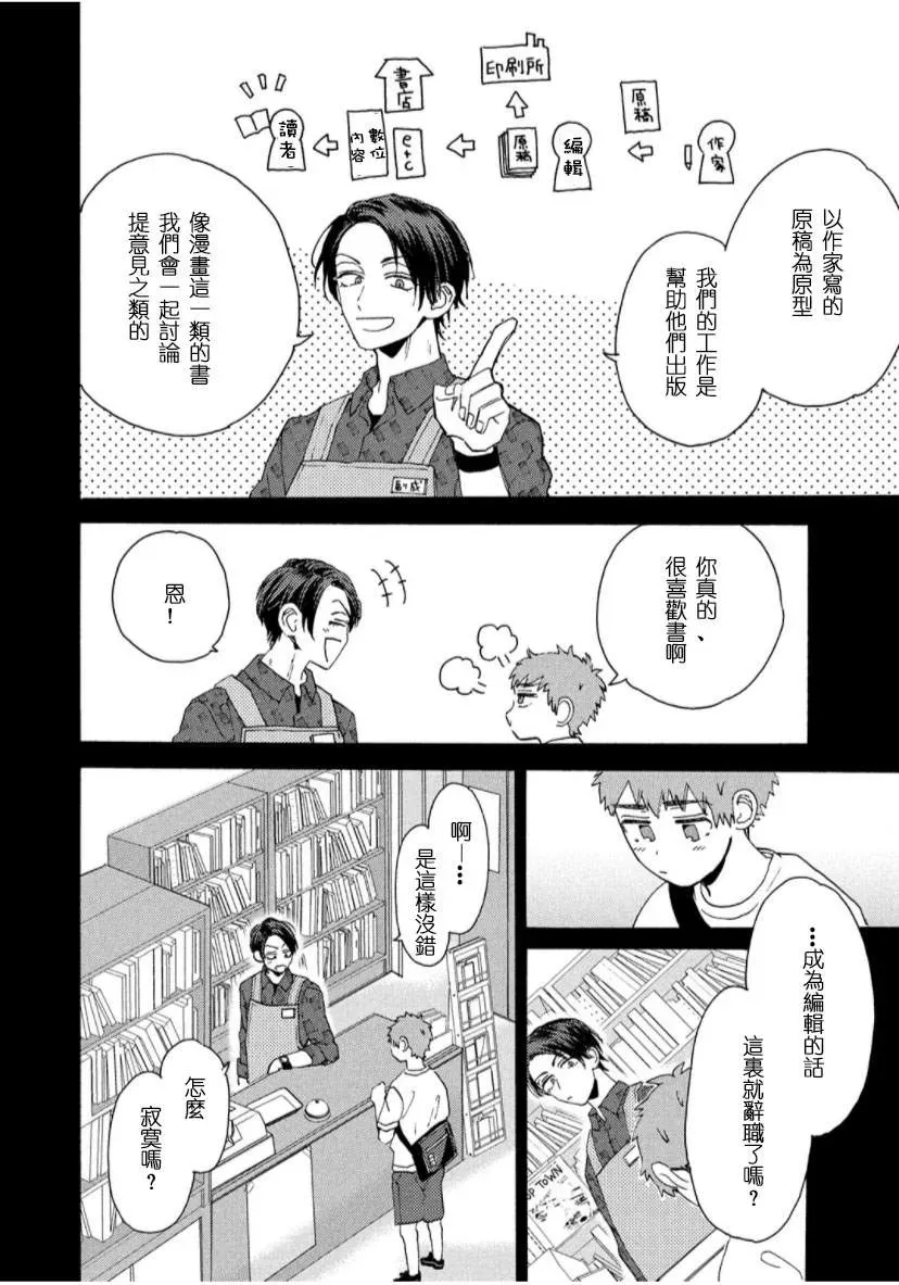 我怎么可能是BL漫画里的主角啊 第2话 第66页