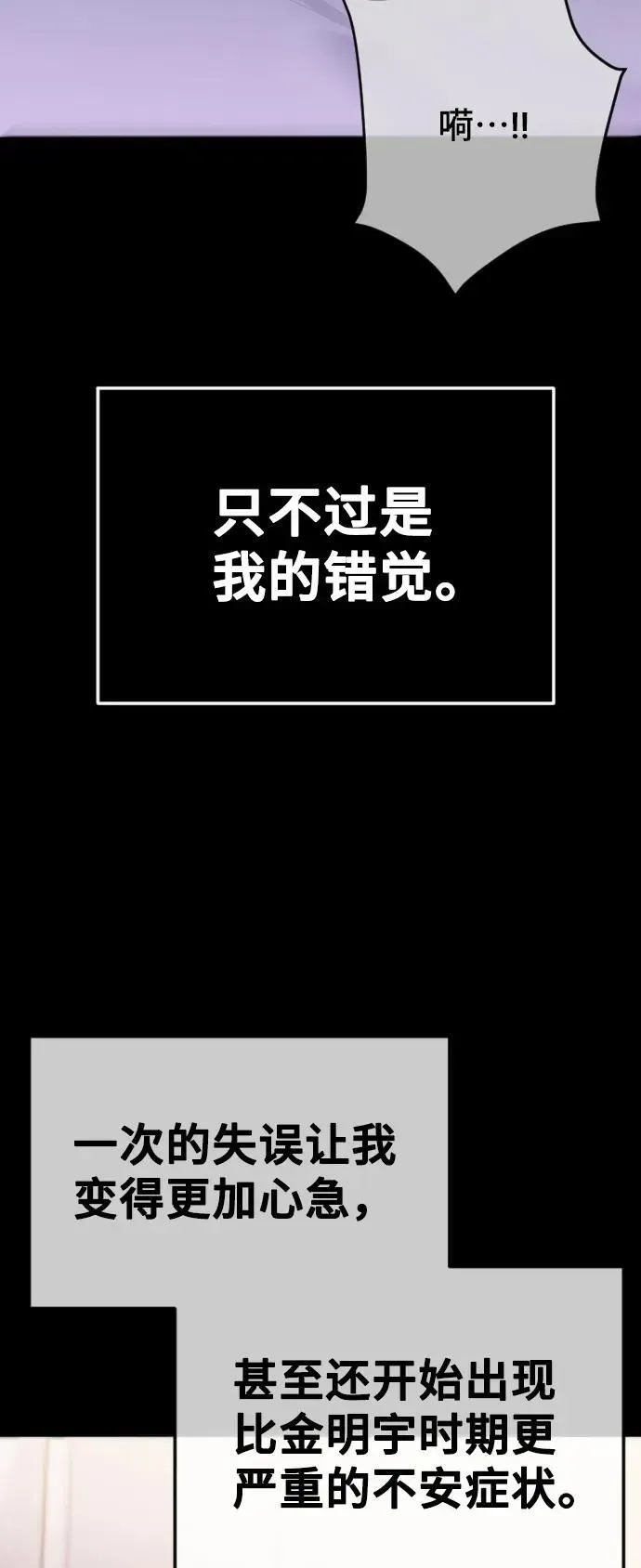 在线改变BE结局 [第39话] 为了所有人的事 第66页