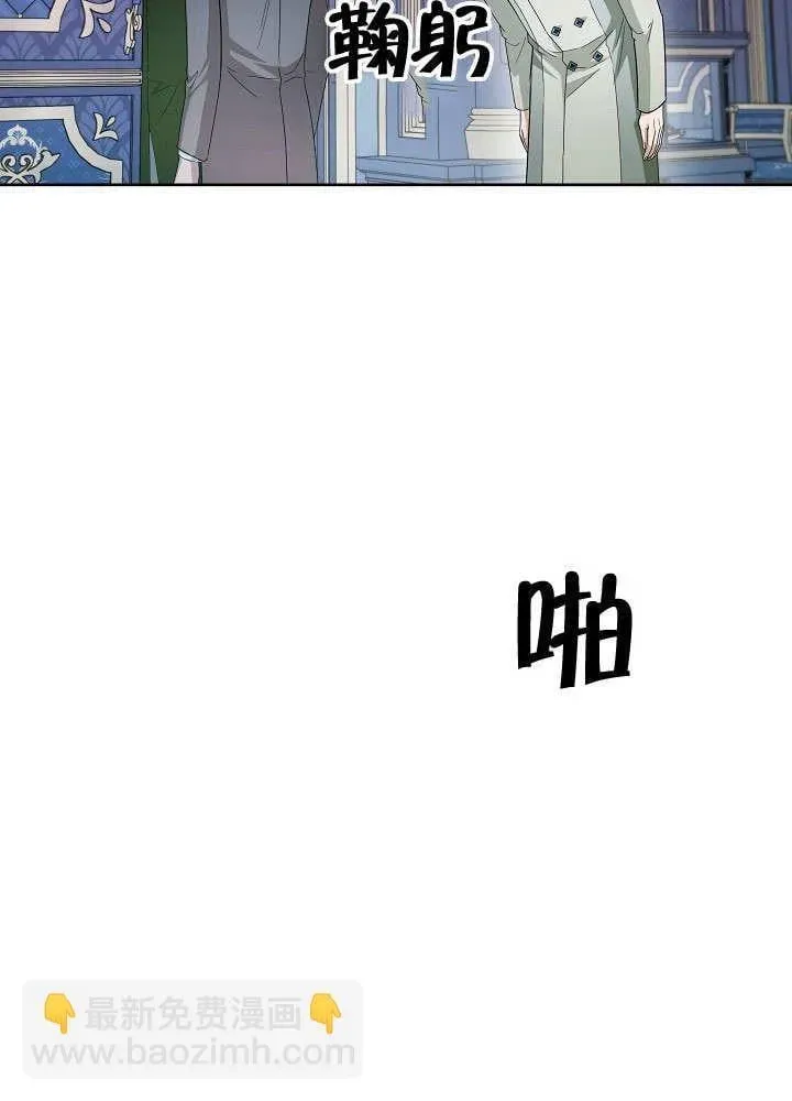 作为执着侍从活下来 第47话 第66页