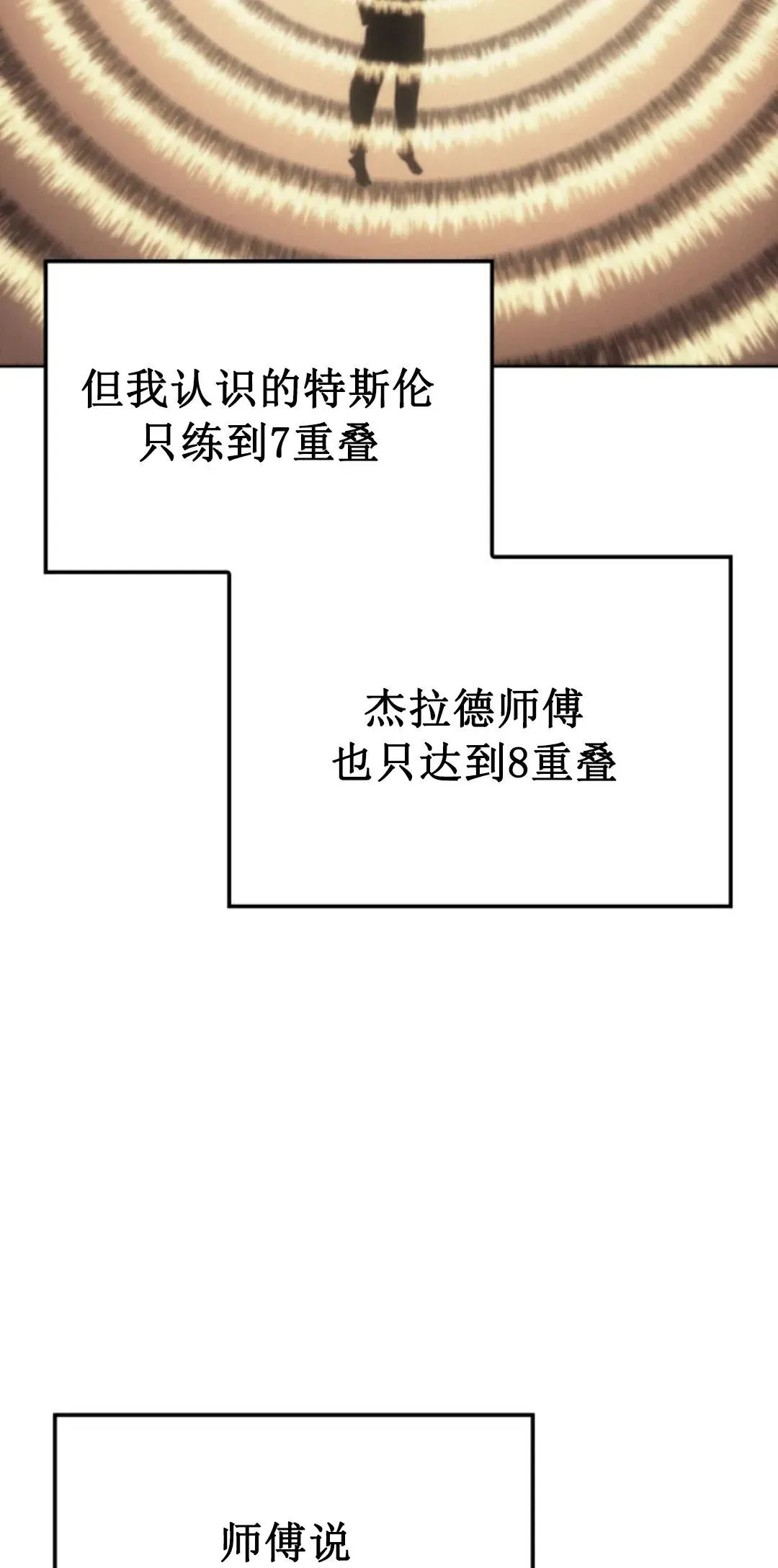 拳王战争 王权战争 第3集 第66页