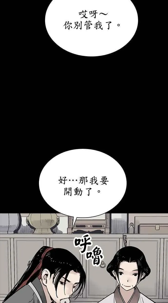 夺命刺客 第66话 第66页