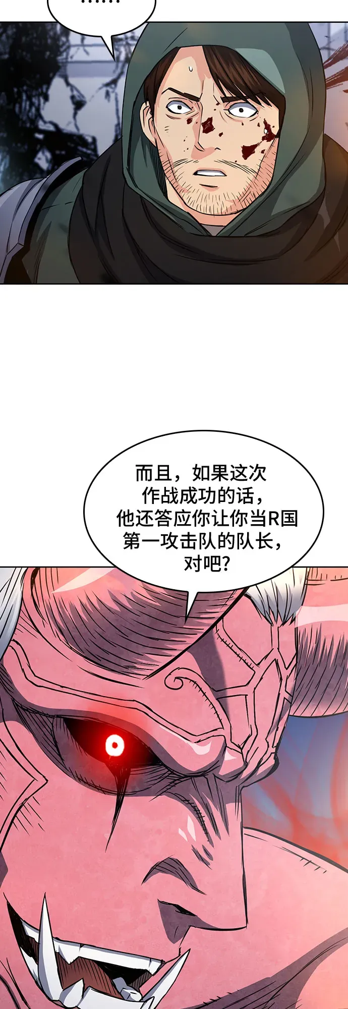 归来的异世界王者 第74话 第66页