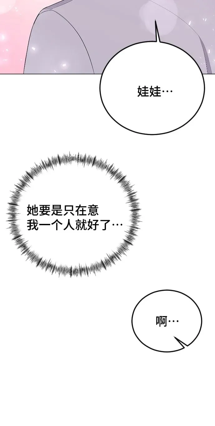 在线改变BE结局 [第22话] 惩罚 第66页