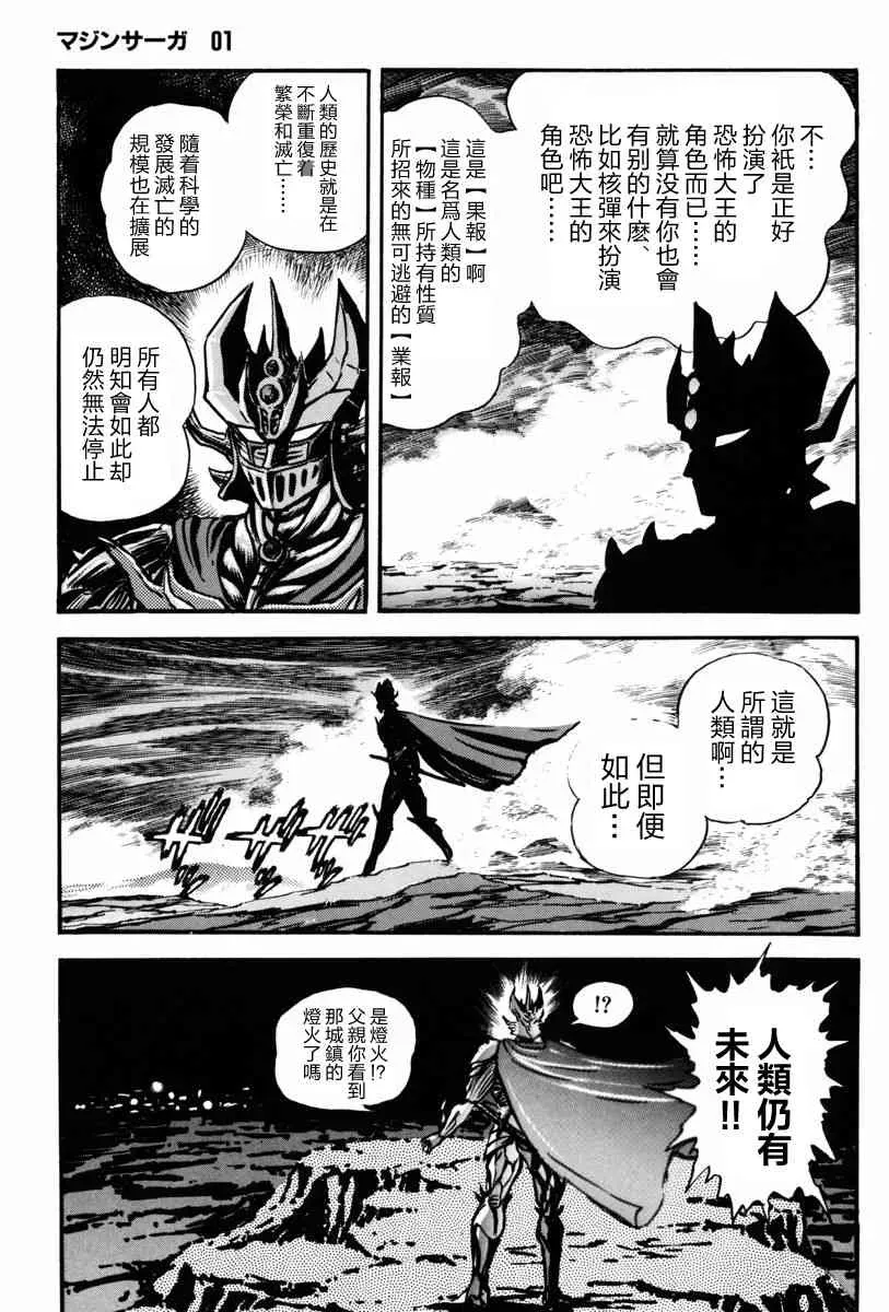 魔神SAGA 3话 第66页