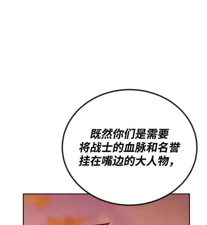 懒惰少爷的觉醒 [第79话] 梦中男子的身份 第66页