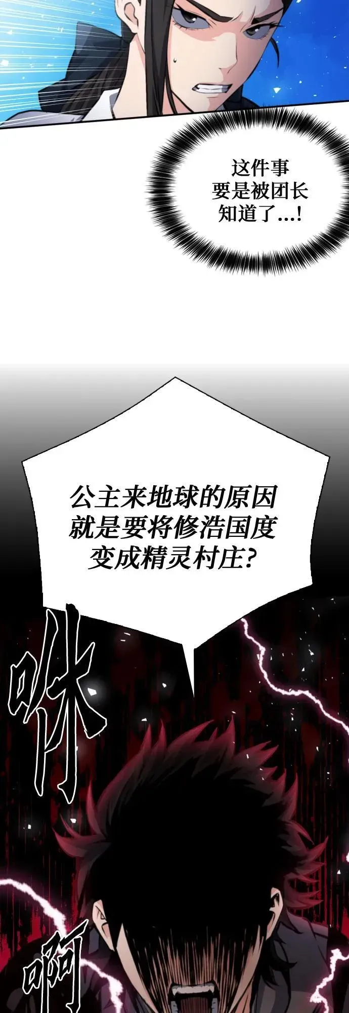 归来的异世界王者 第167话 第66页