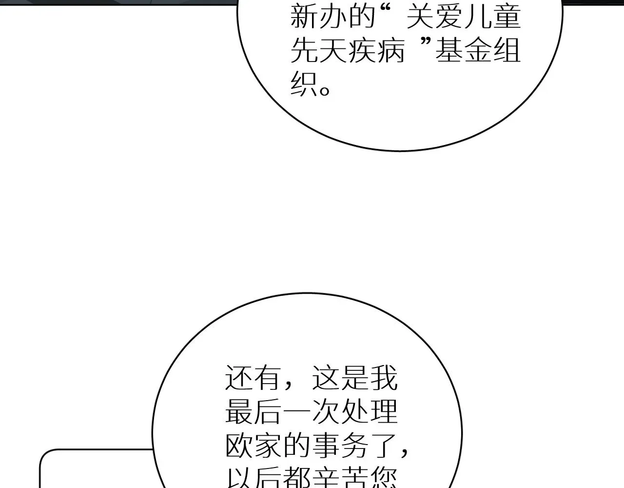 零度触碰 第101话 我爱你 第66页