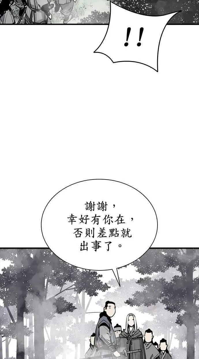 夺命刺客 第90话 第66页