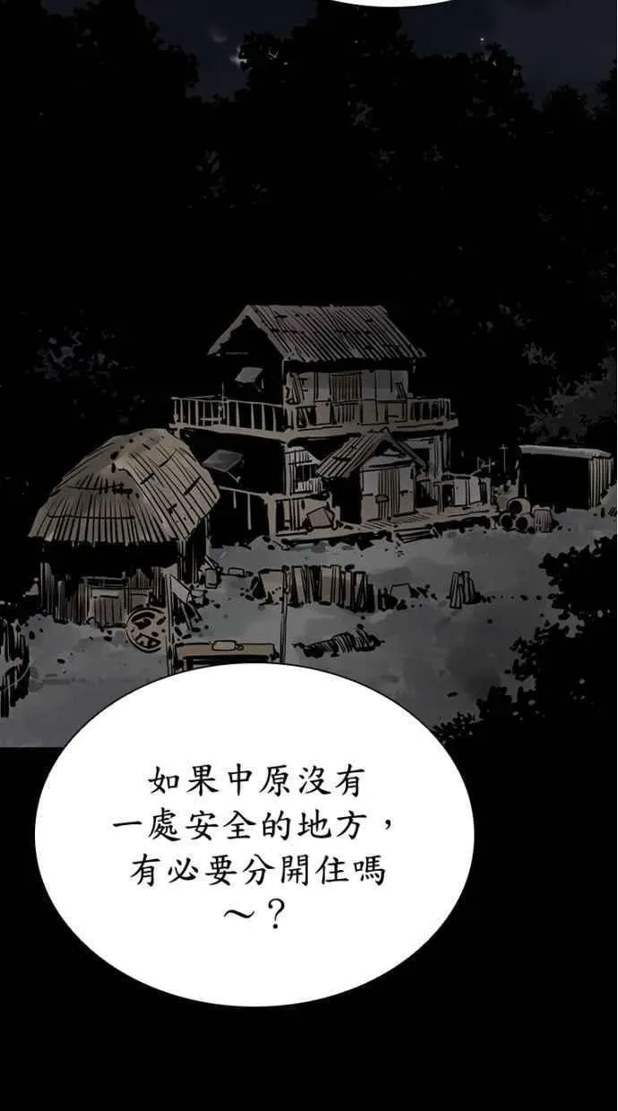 夺命刺客 第61话 第66页